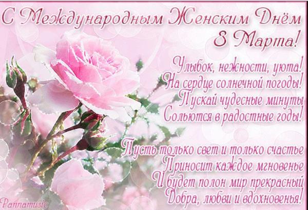 Открытки поздравительные с женским днем